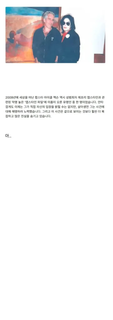 마이클 잭슨, 지금 보면 소름 돋는 게임
