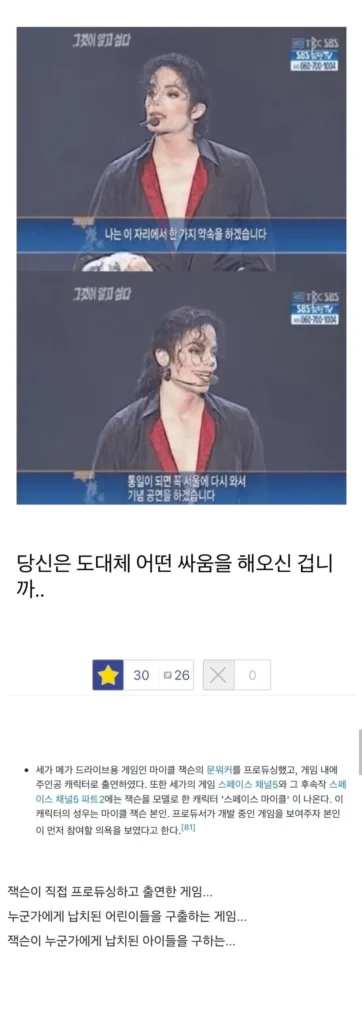 마이클 잭슨, 지금 보면 소름 돋는 게임