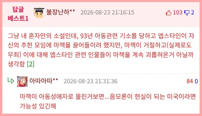 마이클 잭슨, 지금 보면 소름 돋는 게임