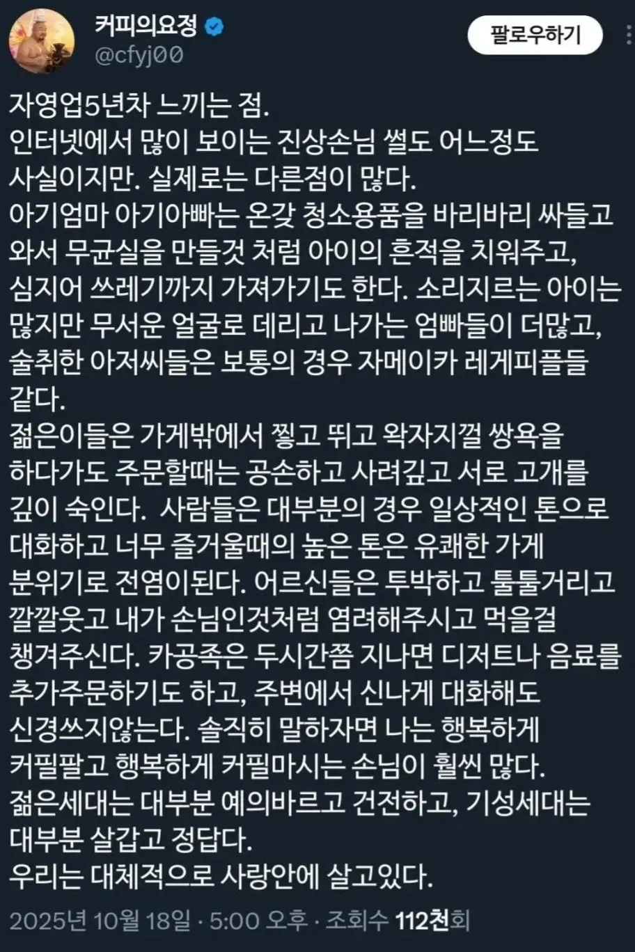 우리는 대체적으로 사랑 안에서 살아간다