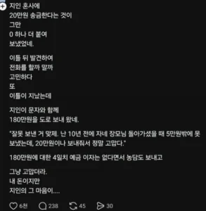 축의금 20만원 대신 200만원 잘못 보냈어요