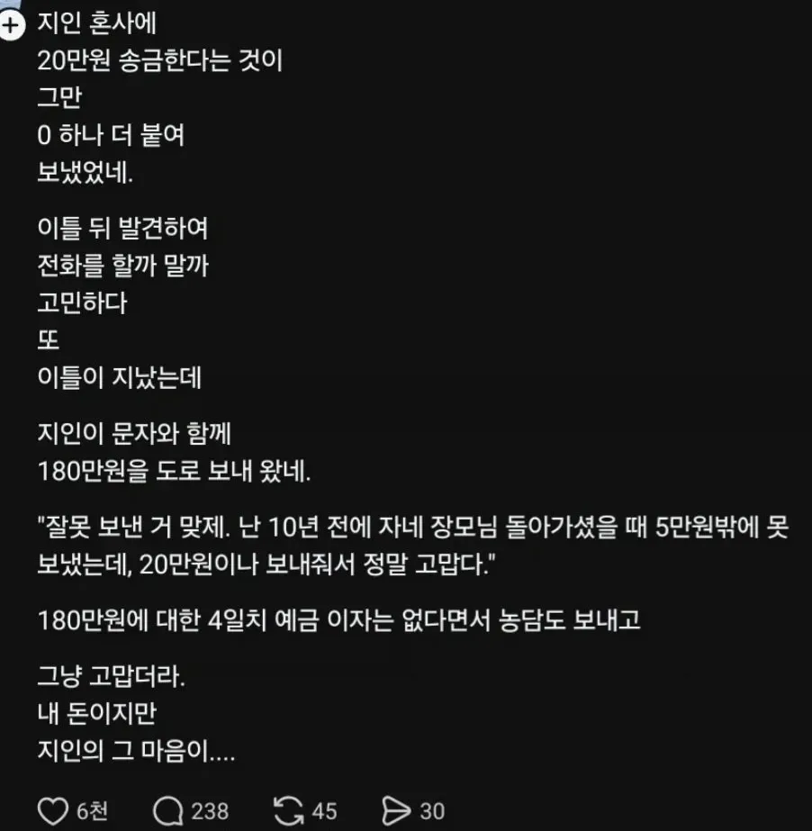 축의금 20만원 대신 200만원 잘못 보냈어요