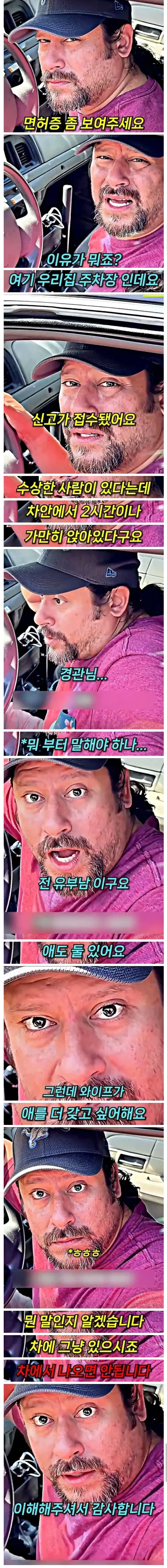 자기 집 주차장에서 검문 당한 유부남