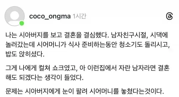 시아버지 뵙고 결혼 결심하게 된 이야기