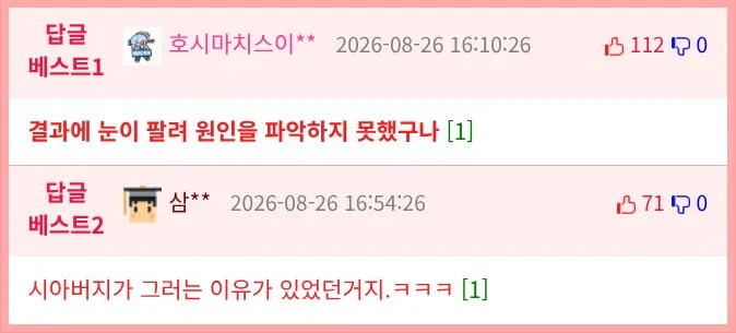 시아버지 뵙고 결혼 결심하게 된 이야기