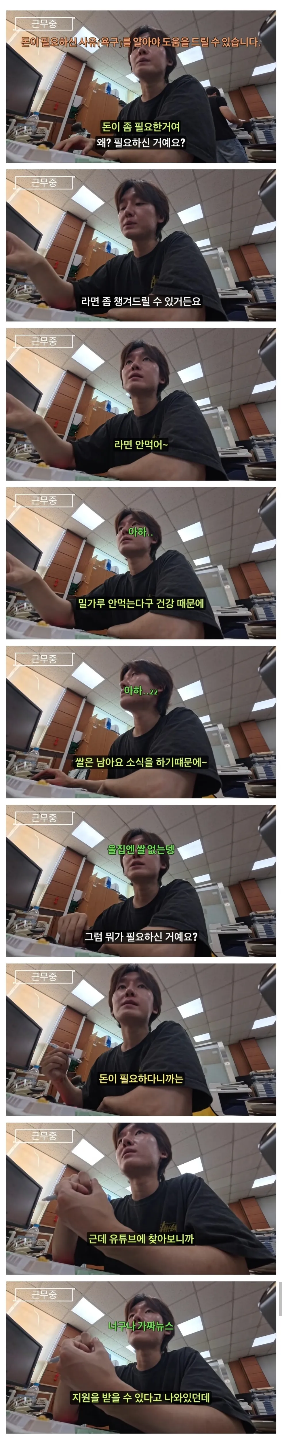 주민센터, 유튜브로 인해 변한 모습