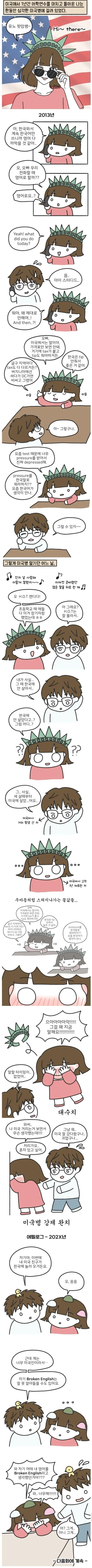 미국병에 걸린 여자의 말로