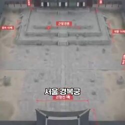 경복궁 마당, 평평해 보이지만 실제로는 그렇지 않습니다