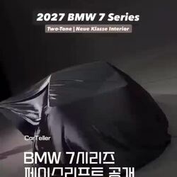 BMW 신형 7시리즈 영상