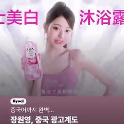 중국 광고를 찍은 장원영