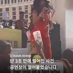가수 카디비, 공연 중 돌발 상황에 분노한 사건