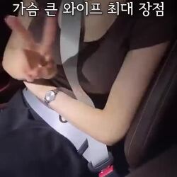 남편이 말하는 풍만한 아내의 장점