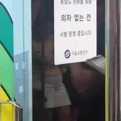 7호선, 의자 없는 칸이 등장했다고?