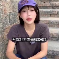 광복절, 소신 발언하는 여성