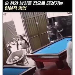 취한 남자친구를 집으로 데려가는 실질적인 방법