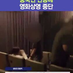 인천 롯데시네마, 중국인 관객 소란 소동