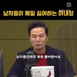 남성들이 가장 꺼리는 아내 타입