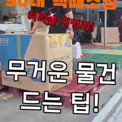 무겁고 부피 큰 상자 운반 요령