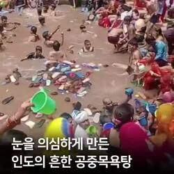 인도, 공중 목욕탕 풍경