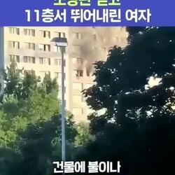11층서 투신한 여성