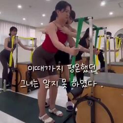 처음 필라테스 간 여성.mp4