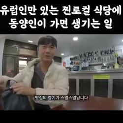 포르투갈 현지 식당, 동양인 혼자 방문했을 때