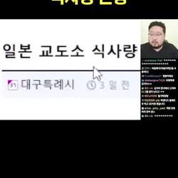 일본 교도소의 식사량