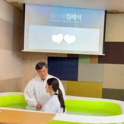 교회 침례식, 이런 식으로 진행돼요