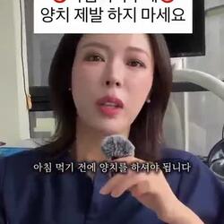 아침 식사 후 양치는 피하세요.