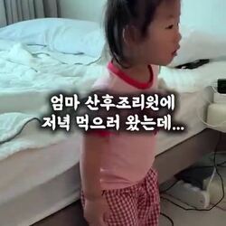 산후조리원에 저녁 식사하러 온 엄마 아이