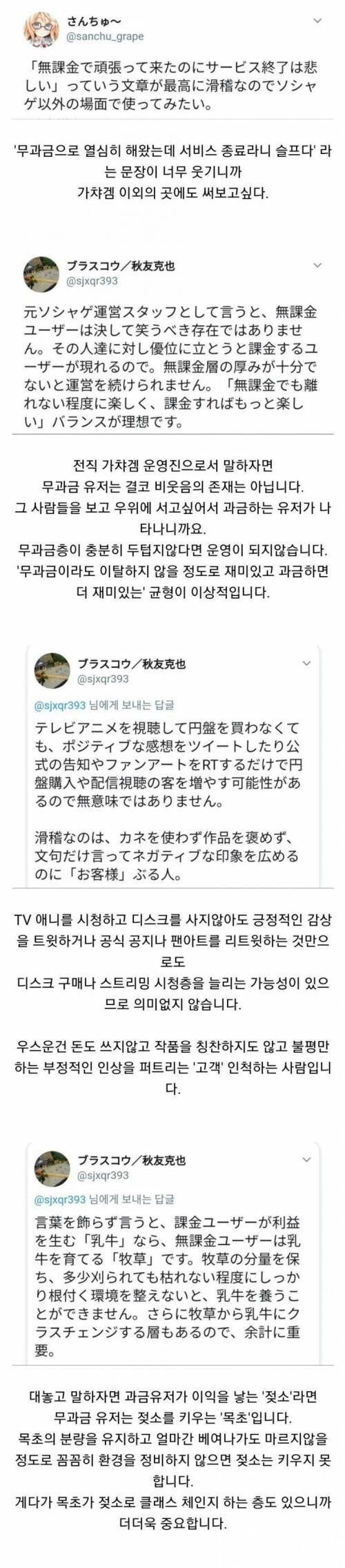 게임사에게 무과금 유저란 무엇인가
