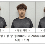 중국인 유학생 살해 피의자 정창성 신상 공개 결정