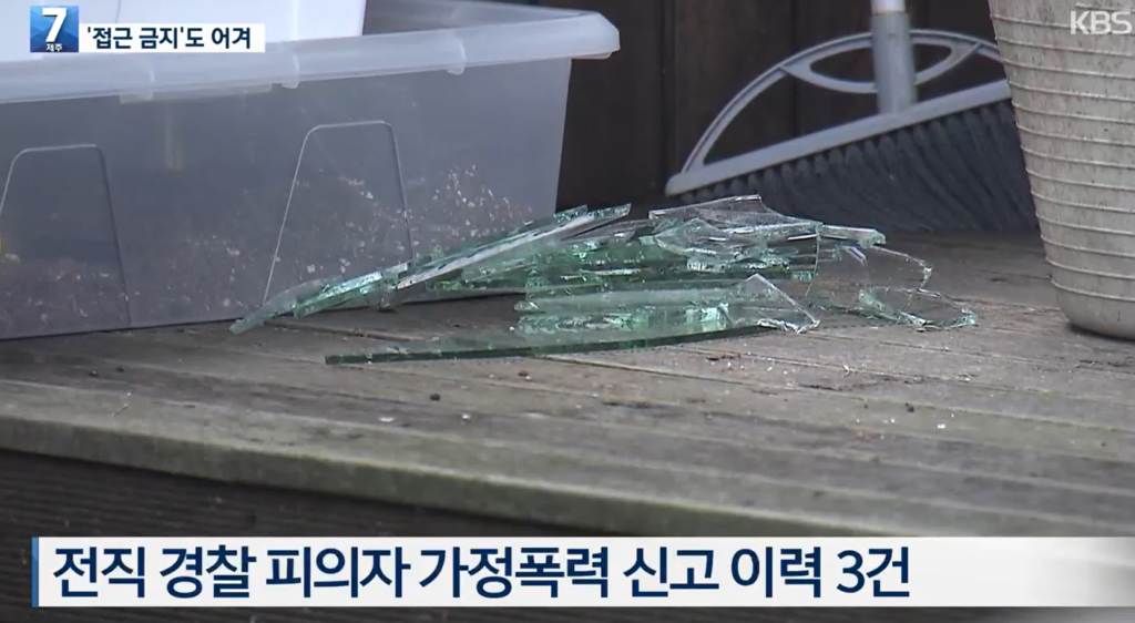 접근 금지 명령에도 전직 경찰관, 전 연인 보복 살해