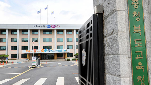 청주 초등학교 5학년 학생, 교사 및 교직원 폭행으로 교육당국 조사 착수