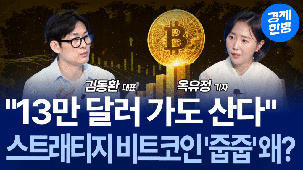 비트코인, 8월 급등 후 숨 고르기...하반기 투자 전략은?