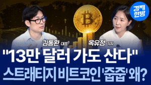비트코인, 8월 급등 후 숨 고르기...하반기 투자 전략은?