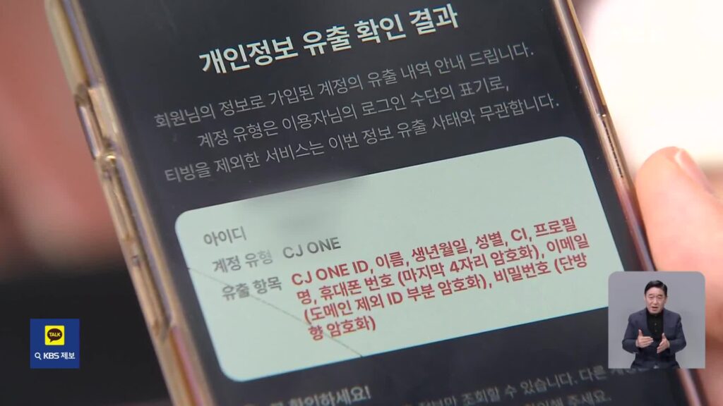 티빙, 3천954만 계정 정보 유출…암호화 키까지 탈취당해