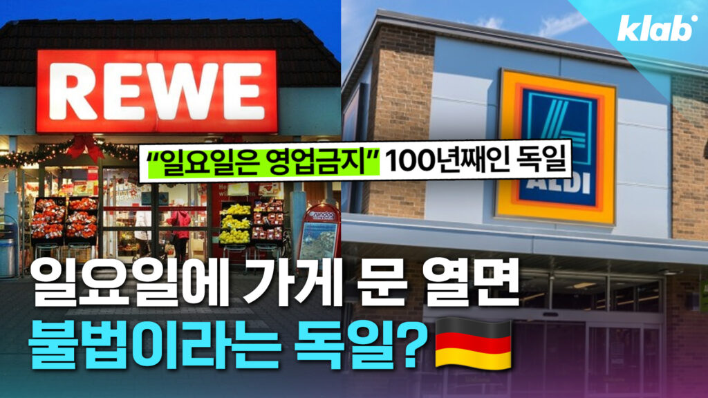 100년 만에 바뀌는 독일의 일요일 휴무…경기 침체 속 소매업계 변화 요구