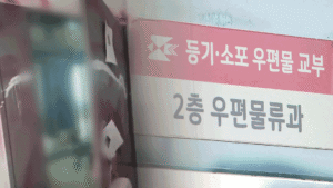 경찰, 보복 대행 범죄 연루 의혹 우체국 직원 압수수색