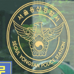 이태원 술집 폭행 사건, 50대 남성 사망… 30대 용의자 체포