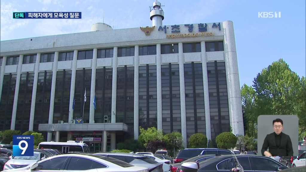 경찰, 성폭행 피해자 조사 중 부적절 질문 및 절차 위반 의혹