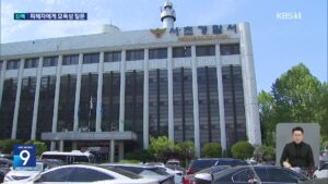 경찰, 성폭행 피해자 조사 중 부적절 질문 및 절차 위반 의혹