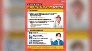 독감 환자 급증에 질병청, 유행주의보 발령…작년보다 4배↑