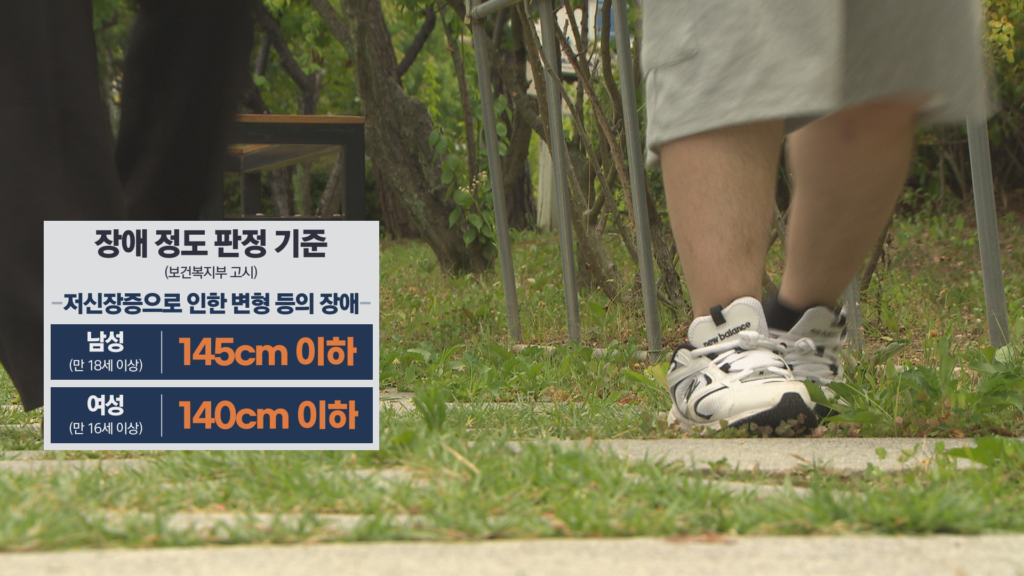 3cm 차이로 갈린 장애 여부… 145cm는 장애, 148cm는 비장애