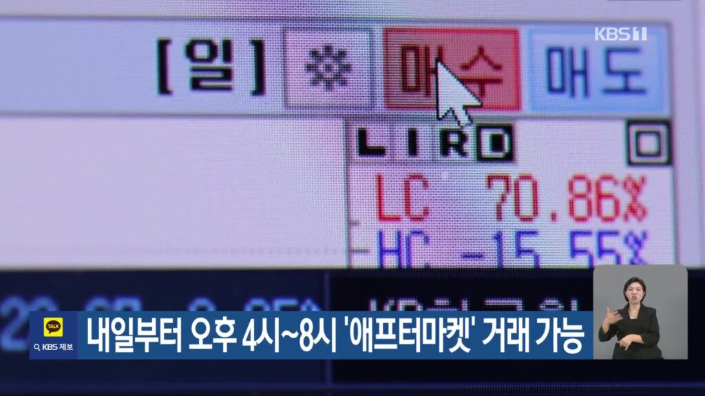 정규장 마감 후 오후 8시까지 주식 거래 열린다