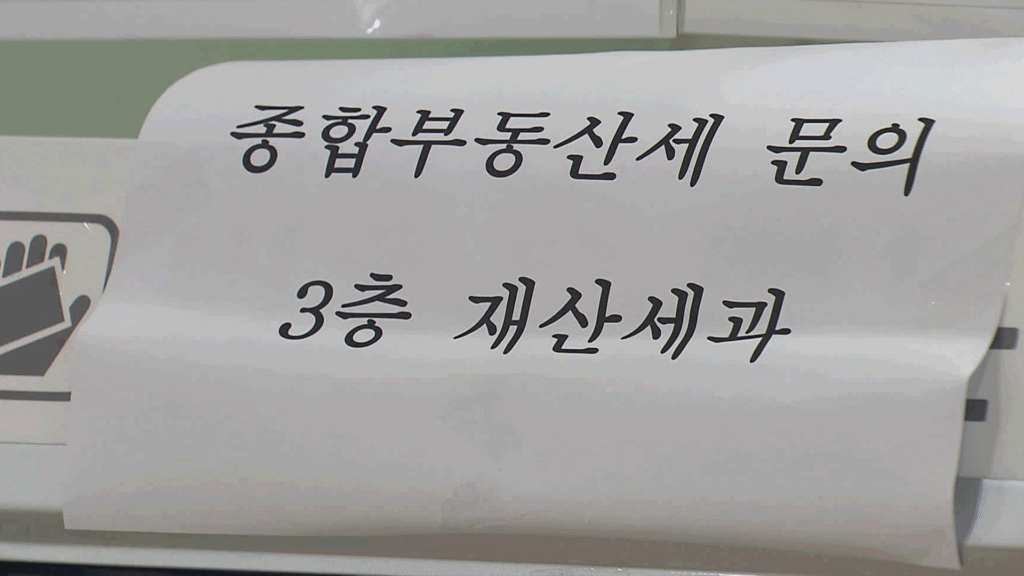 부부 공동명의 1주택자, 종부세 부담 줄이는 방법 국세청이 직접 알려준다