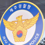 제주공항 인근 중국인 10대, 군사시설 추정 장소 다수 촬영 혐의