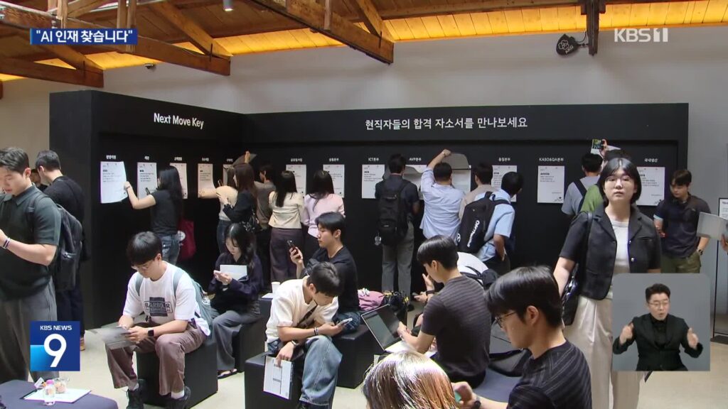 AI 시대, 대기업 채용 방식 변화…인재 확보 경쟁 치열
