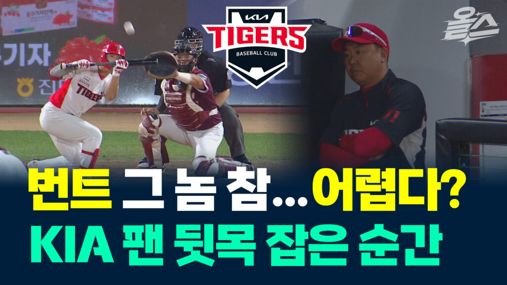 KIA, 키움 꺾고 2.5게임 차 추격… 한준수 결승타, 이의리 세이브