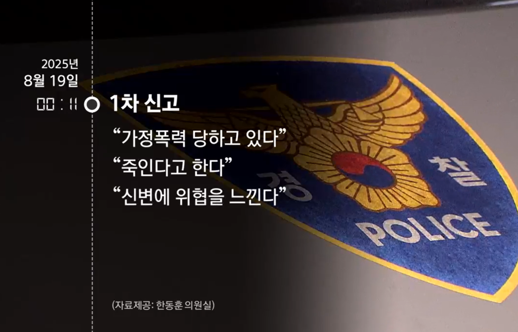 전직 경찰관, 접근금지 명령 어기고 전 부인 살해…1년 전 '죽인다는' 신고에도 소극 대응